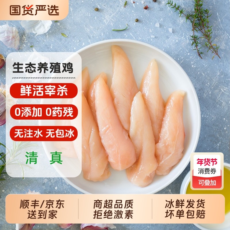 清真鸡小胸新鲜冷冻鸡脯肉健身鸡胸肉速冻生鲜鸡里脊4斤,水产肉类/新鲜蔬果/熟食,鸡肉/鸡肉制品,淘宝优惠券,粉丝福利购,淘宝优惠卷