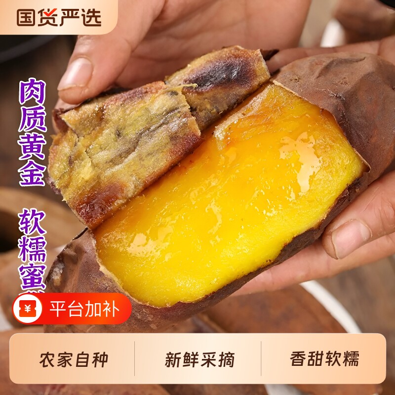 正宗榴莲蜜薯糖心红薯新鲜农家自种玛莎莉黄金番薯烤地瓜山芋沙地