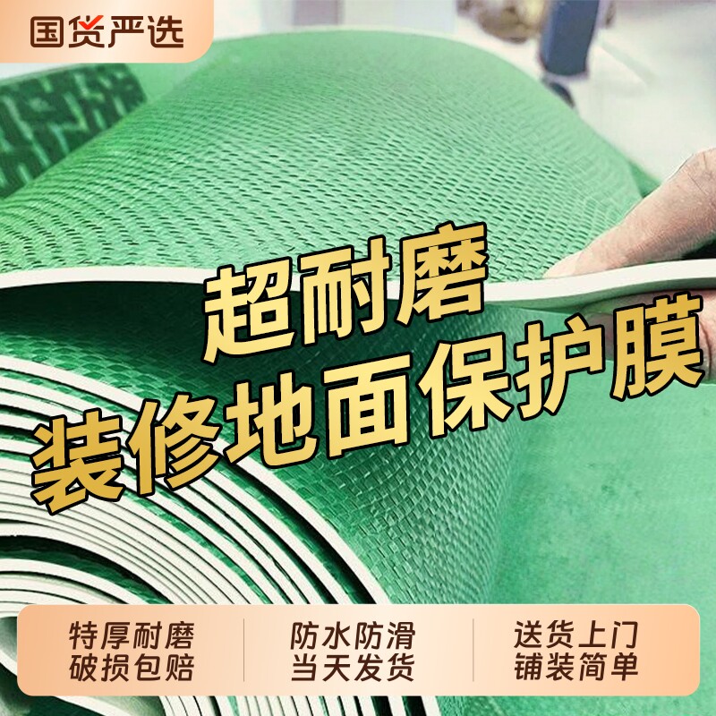 加厚装修地面保护膜瓷砖地砖木地板膜防潮一次性铺地膜防护膜耐磨