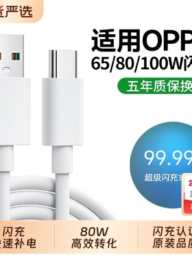 适用oppo充电线原装opporeno12手机65W充电器闪充findx3/x6/x7reno10pro安卓r17数据线tpyec超级快充a96a3a57