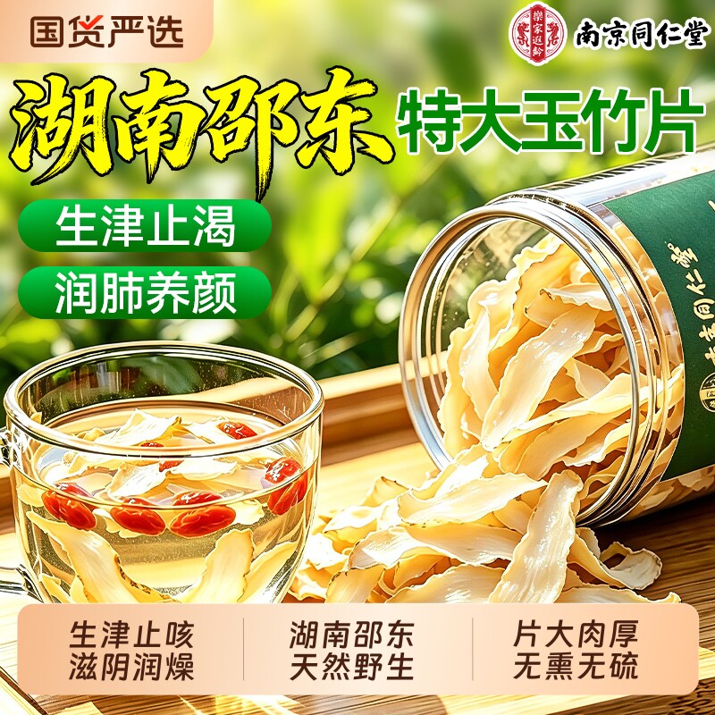 生津止渴】同仁堂麦冬玉竹生津水图片