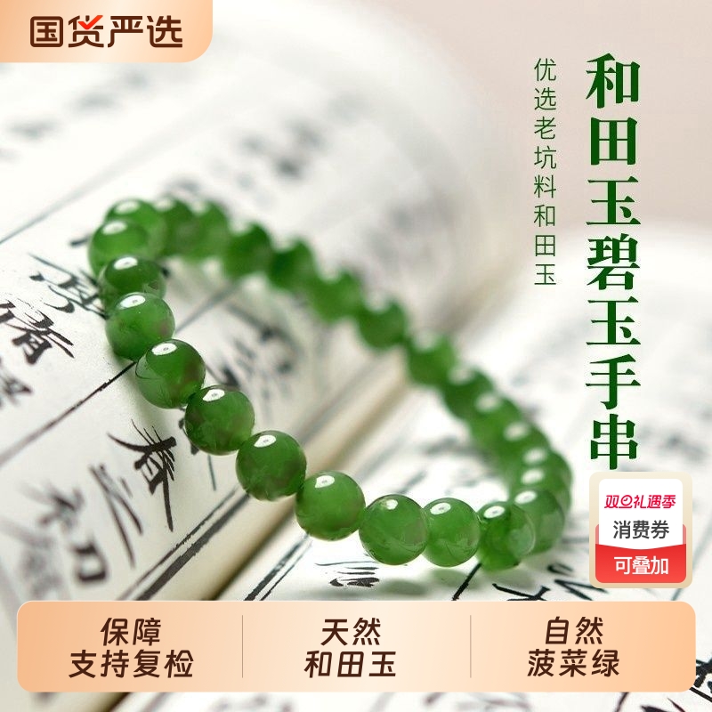 新中式国风天然和田玉手链女菠菜绿碧玉简约手串玉石素圈气质串珠