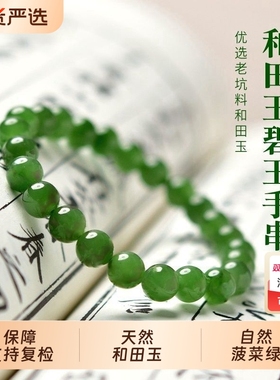 新中式国风天然和田玉手链女菠菜绿碧玉简约手串玉石素圈气质串珠