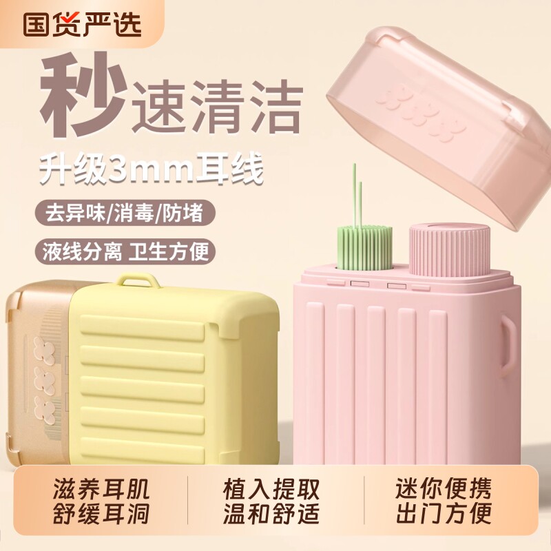 耳洞清洁线女超细医用耳线清洁液祛异味卫生清理耳洞防堵线旅行箱