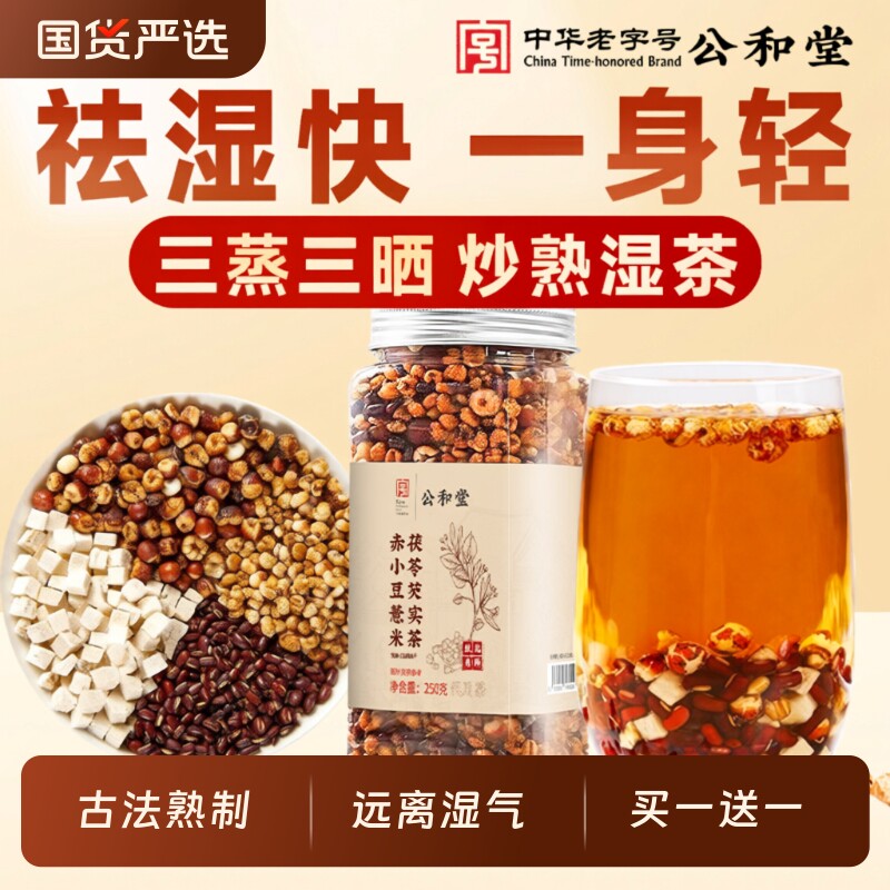 炒熟赤小豆薏仁薏米茯苓芡实祛湿气茶红豆水健脾养生茶三蒸陈皮
