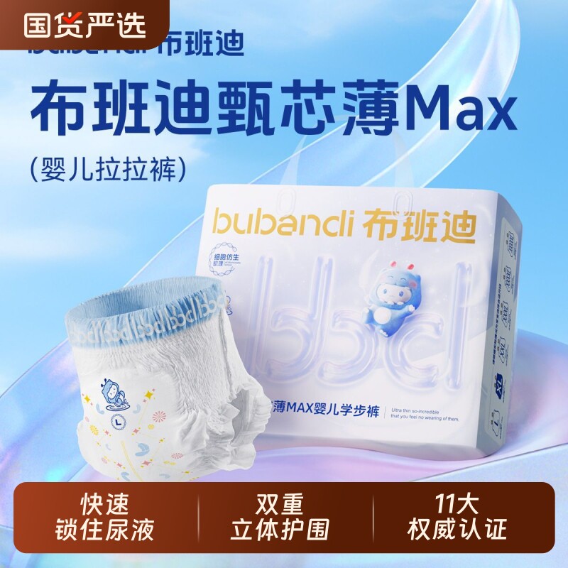 布班迪纸尿裤拉拉裤甄芯薄max超薄透气新生儿男女宝宝尿不湿s安睡