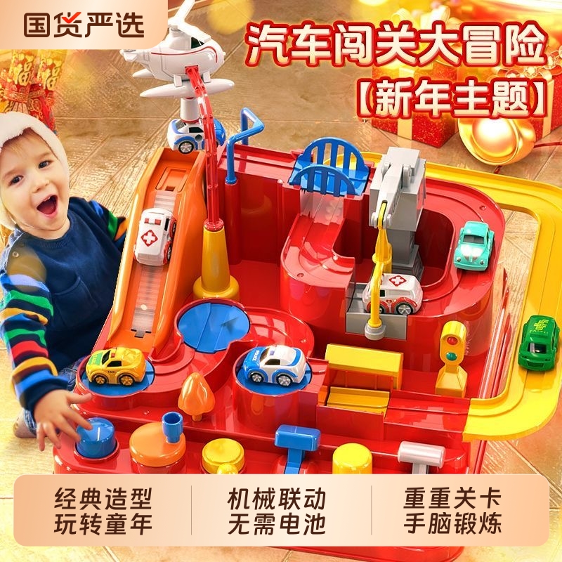 儿童轨道车闯关大冒险益智玩具