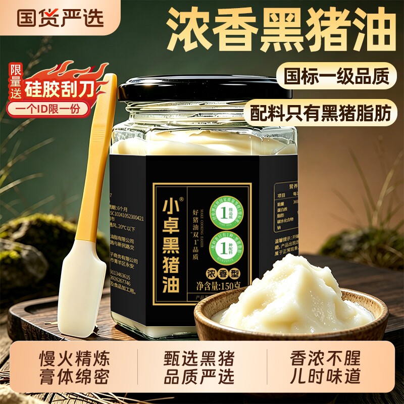 小卓家用浓香黑猪油送硅胶刮刀图片