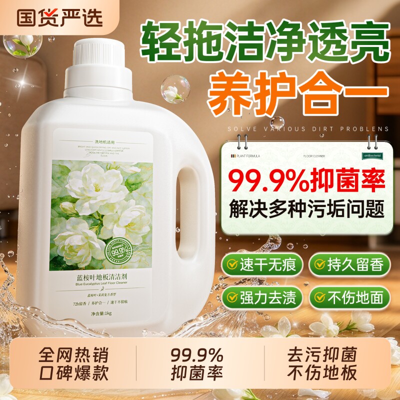 地板瓷砖清洁剂不留水印强力去污抛光地砖拖地专用持久留香洁瓷剂