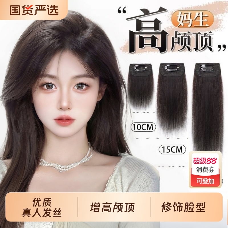 真人发丝自然色蓬松垫发片