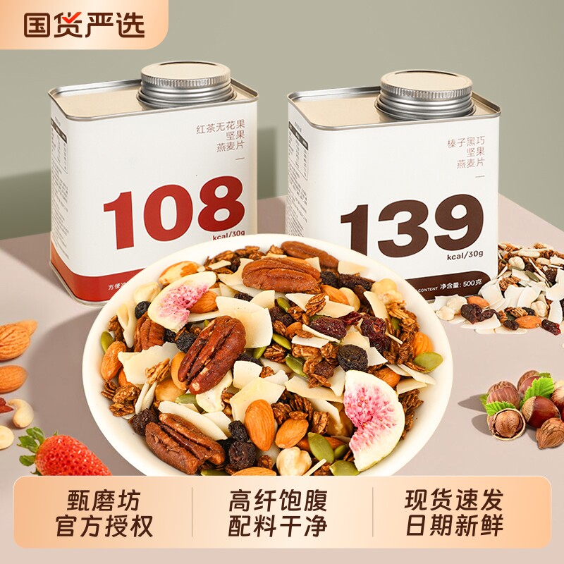 甄磨坊坚果燕麦片0额外添加蔗糖早餐营养代餐酸奶水果茶即食冲饮