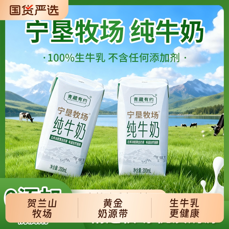 青藏有约3.2g蛋白纯牛奶