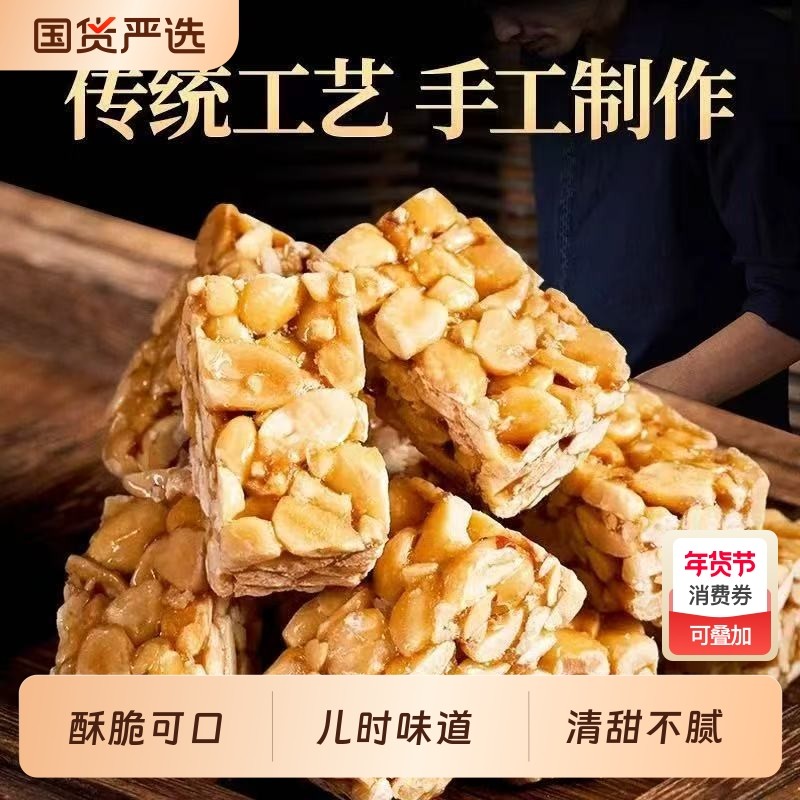 手工花生酥糖独立包装传统怀旧花生儿时小吃休闲小零食麦芽糖年货