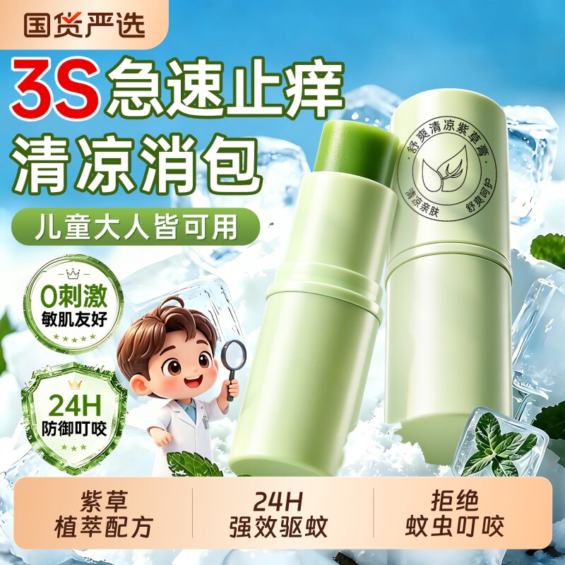 【止痒消包】舒缓紫草膏第一名图片