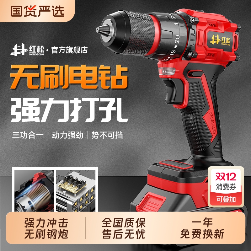 红松大钢炮电钻无刷冲击手电钻打墙家用小型锂电动工具小钢炮PRO