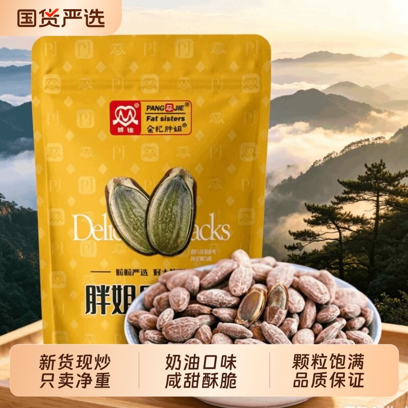 胖姐吊瓜子250g简装新炒新籽奶油香味大颗粒安徽特产袋装去壳