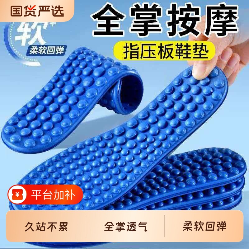 5D指压板鞋垫女软底久站不累男慢跑脚底穴位足底按摩垫经络减震