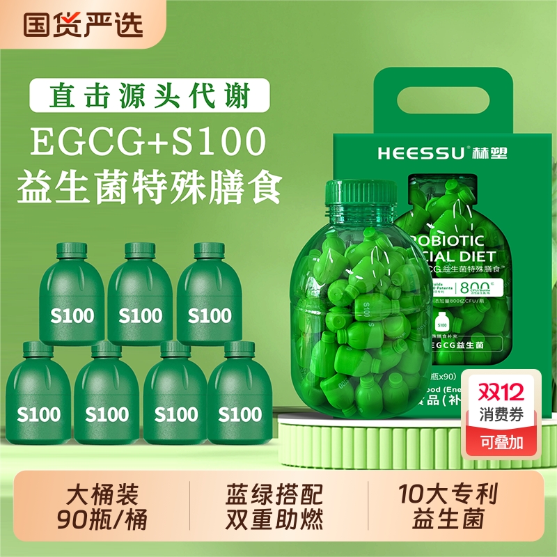 HEESSU活性益生菌冻干粉90瓶/盒