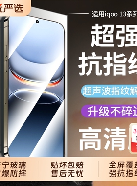 适用IQOO13钢化膜iQOOneo10pro手机膜neo9spro+新款neo8se竞速全屏6/5s活力12/11s/z9turbo无边z10z8z7z6z5z3