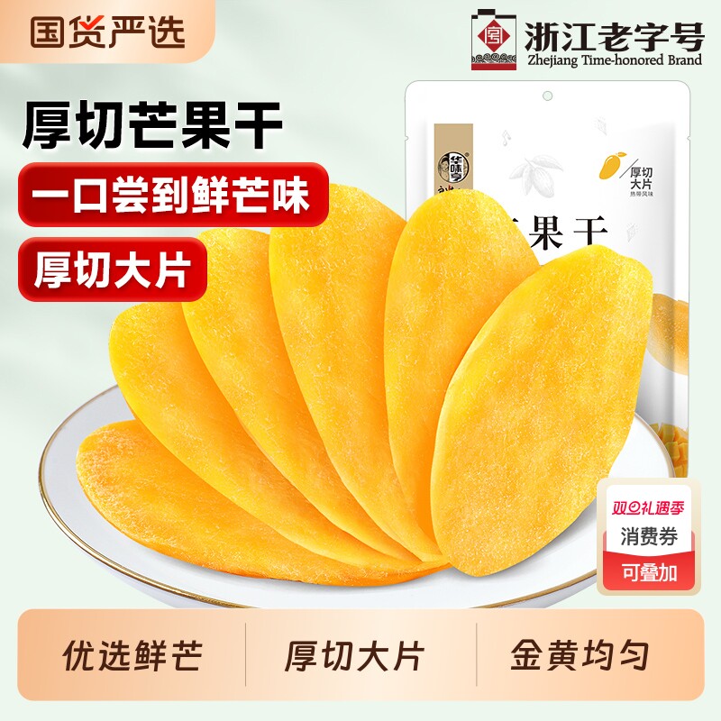 华味亨厚切芒果干500g水果干果脯蜜饯零食品芒果肉特产-T7优选