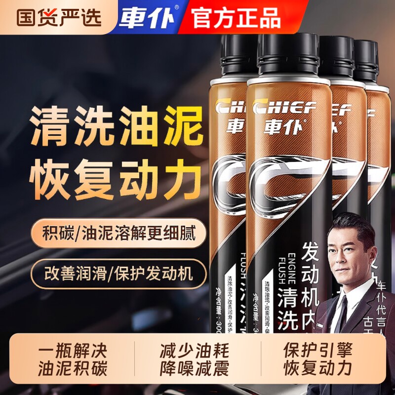 车仆发动机清洗剂|超1000次加购图片