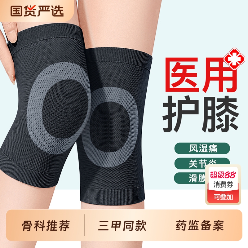 医用护膝保暖老寒腿男女士关节老人膝盖损伤半月板滑膜炎防寒护套
