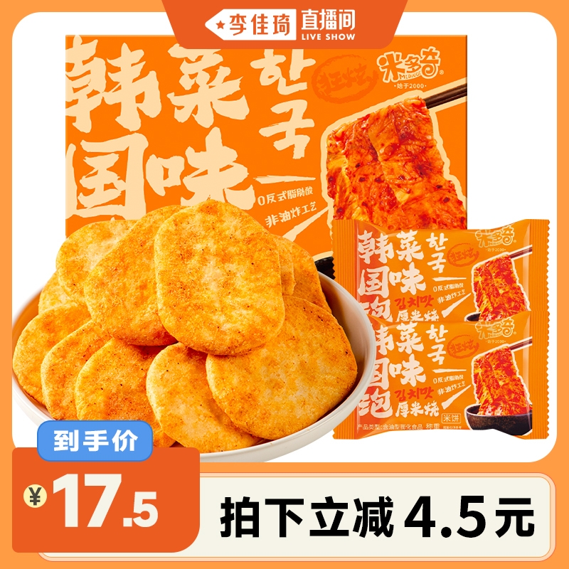 米多奇泡菜味厚米烧香米饼仙贝