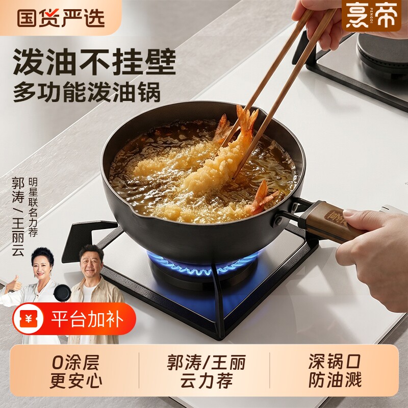 郭涛推荐烹帝泼油锅热油煎蛋专用锅炸蛋锅铁锅平底锅家用迷你小锅