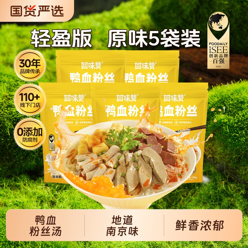 回味赞正宗南京特产鸭血粉丝汤袋装方便速食粉条老鸭粉汤特色米线