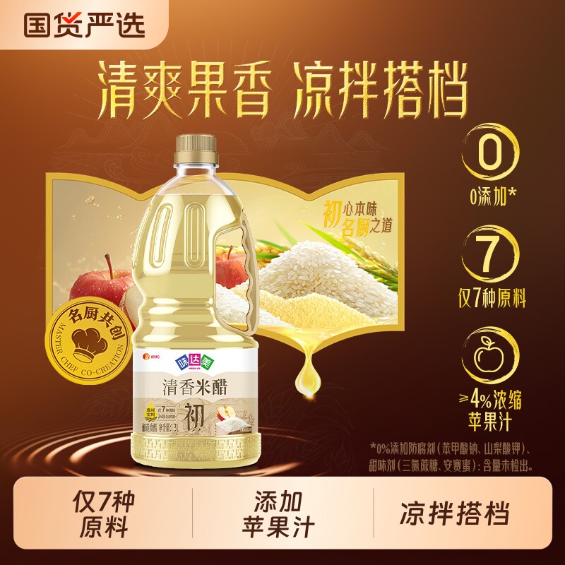 欣和味达美清香米醋1.3L大米酿造图片
