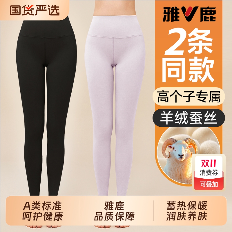 雅鹿羊绒蚕丝秋裤女高个子加长款