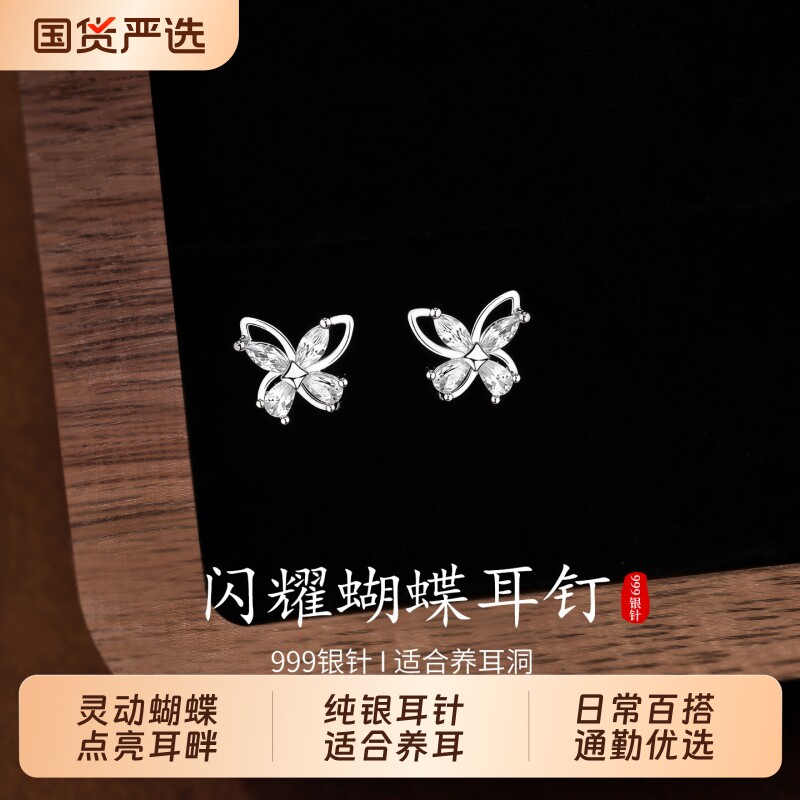 S999纯银针蝴蝶耳钉小众设计养耳洞耳环2026新款爆款独特漂亮