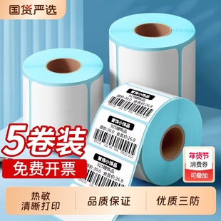 三防热敏打印纸不干胶标签纸自粘商标价格标签打印机纸合格证货架标识可手写大卷防水防油不粘胶小贴纸