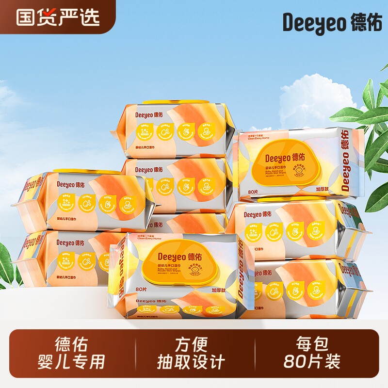 德佑婴儿湿巾纸湿纸巾新生手口专用屁宝宝幼儿童家用实惠装大包