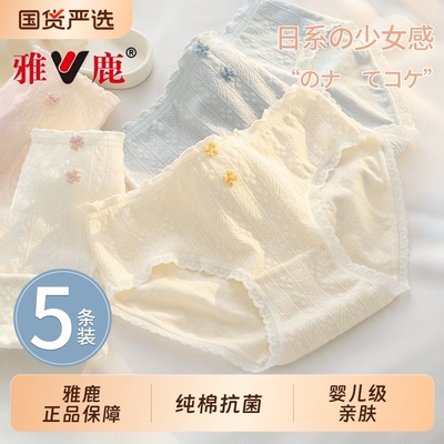 雅鹿高颜值内裤女士纯棉女款抗菌