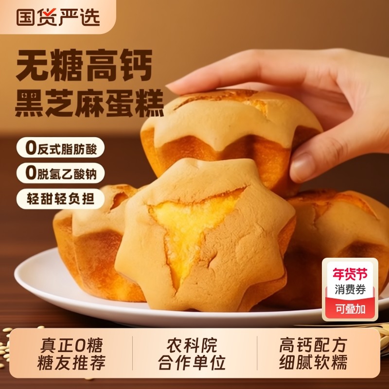 无糖老式鸡蛋糕孕妇老年人早餐零食品专用小蛋糕控糖糕点健康孕期