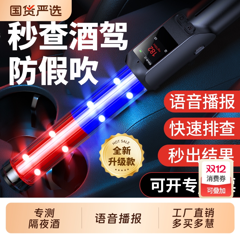 专测隔夜酒快速排查高精度测酒仪