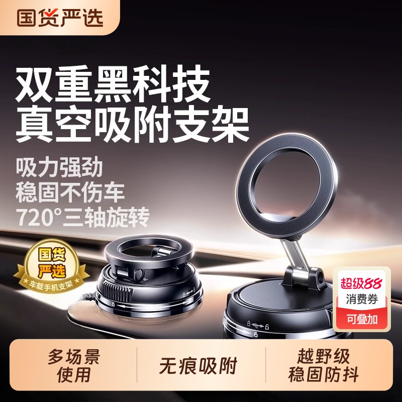 真空吸附车载手机支架多功能