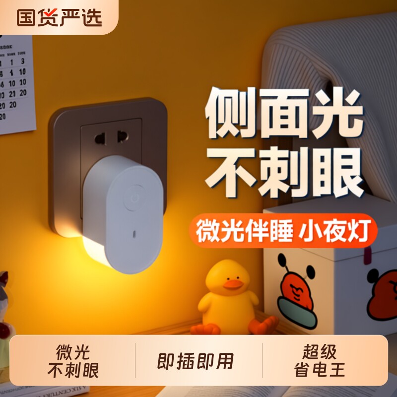 语音控制小夜灯|超2.5万次加购图片
