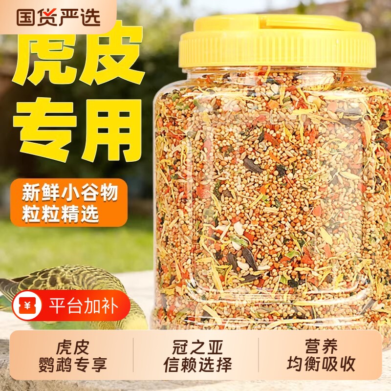 鹦鹉鸟粮虎皮鸟食鹦鹉粮食五色黍子虎皮牡丹珍珠鸟饲料谷子小鸟食