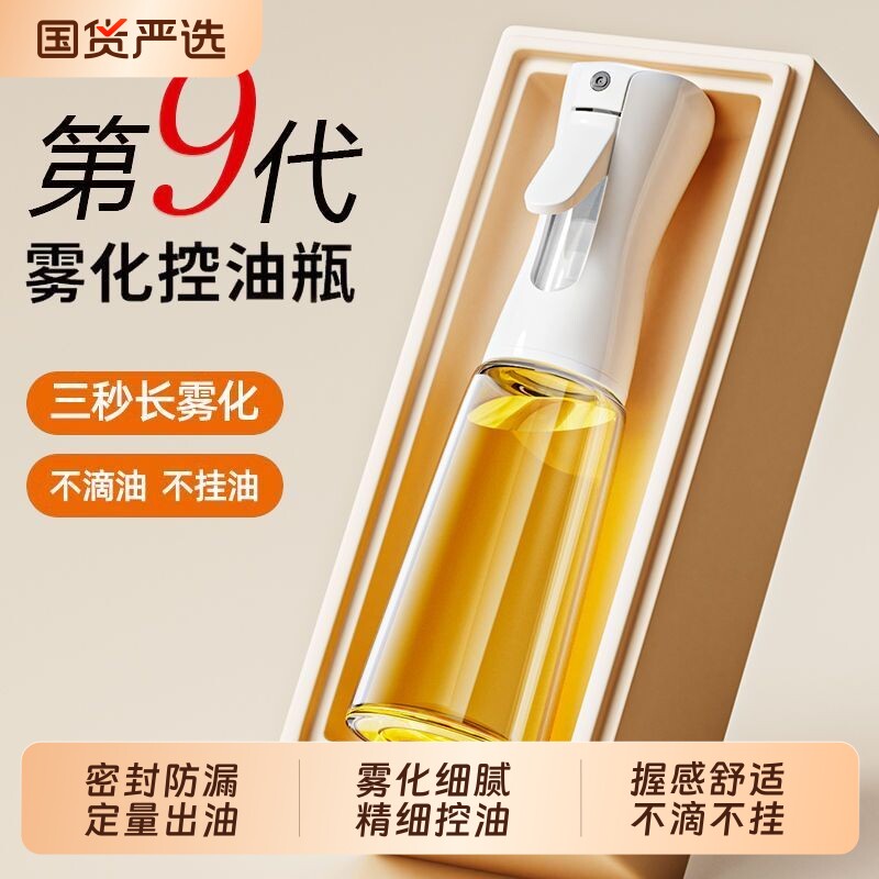 喷油壶油喷壶家用玻璃厨房空气炸锅喷油瓶喷雾化食用油雾状油壶罐