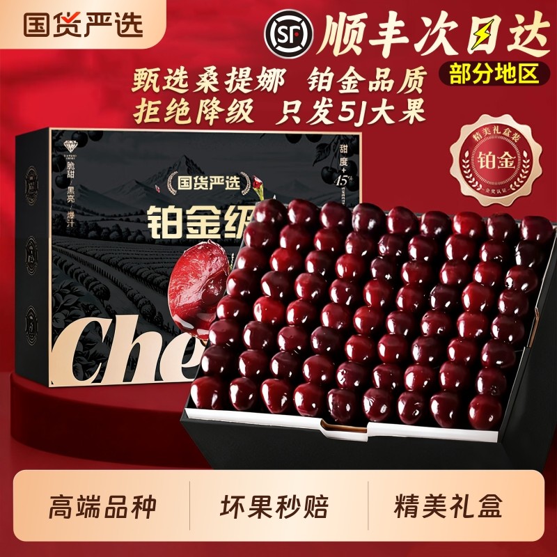 顺丰5J智利桑提娜车厘子当季新鲜樱桃空运进口水果礼盒装果园脆甜