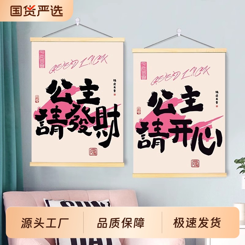 公主请发财趣味字画创意国潮挂画多巴胺ins奶茶饮品美甲店装饰画