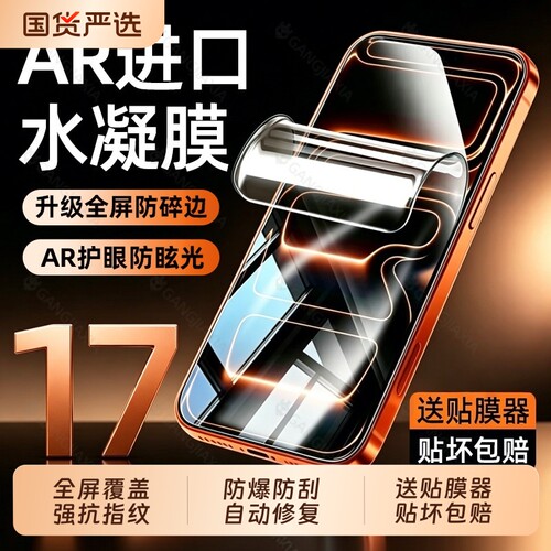 适用苹果18/17/16手机膜iPhone15Pro钢化膜13ProMax水凝软膜12全屏11x新款xs/xr防窥膜14plus保护pm贴膜xsmax