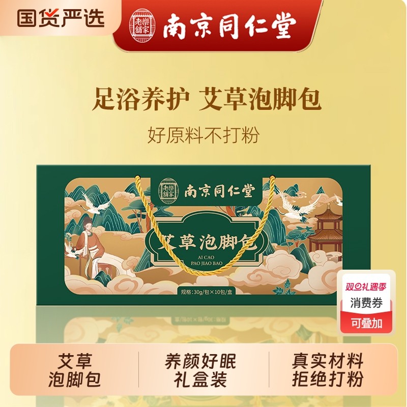 泡脚药包艾草艾叶红花干生姜中药同仁堂足浴包粉洗脚男女士专用