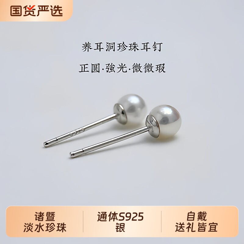 梵宝雅阁诸暨淡水珍珠耳钉女S925银baby珠养耳洞耳饰轻奢节日