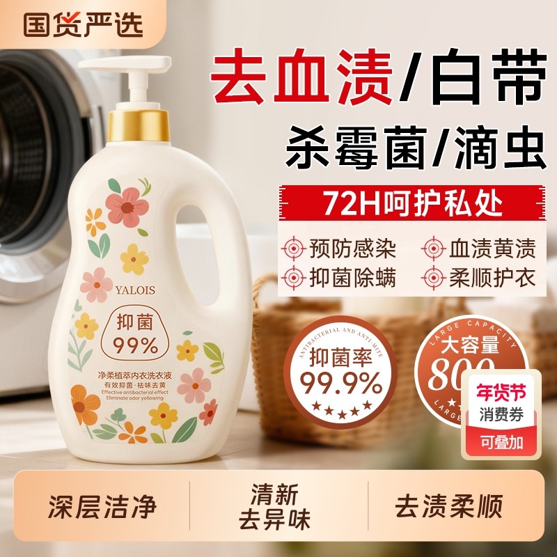 内衣洗衣液洗内裤专用洗液女士手洗去黄血渍按压式清洗液国货抑菌,洗护清洁剂/卫生巾/纸/香薰,内衣洗衣液,淘宝优惠券,粉丝福利购,淘宝优惠卷