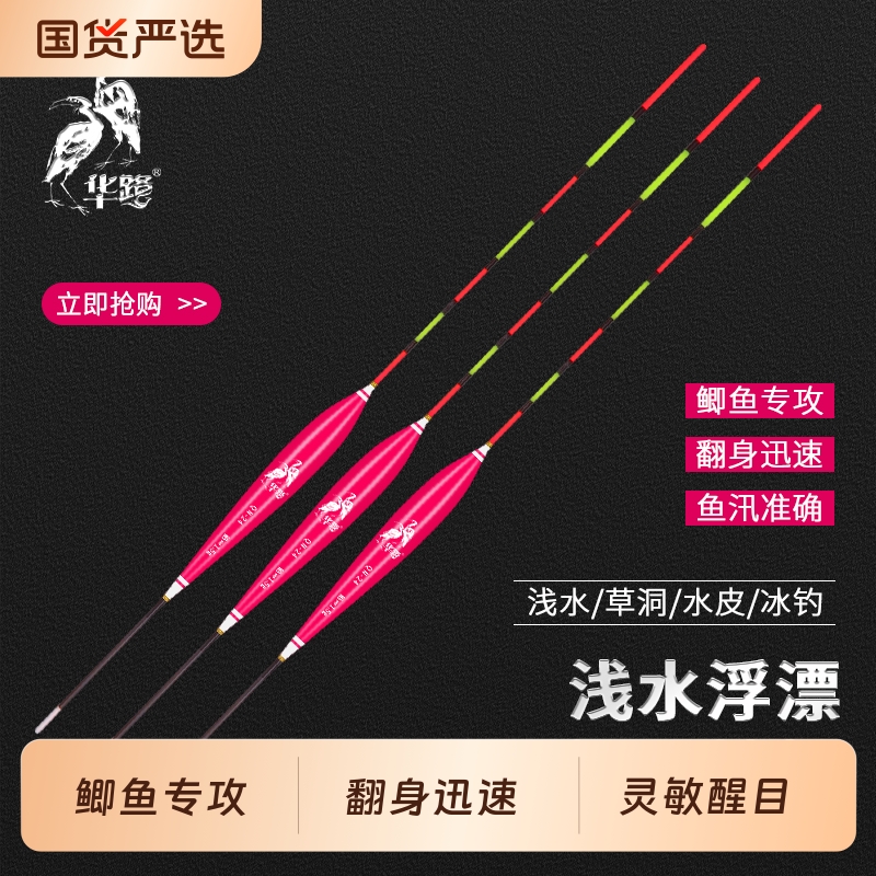华鹭QN纳米浅水漂高灵敏鲫鱼漂醒目冰钓草洞打浮浮漂短小钓虾溪流
