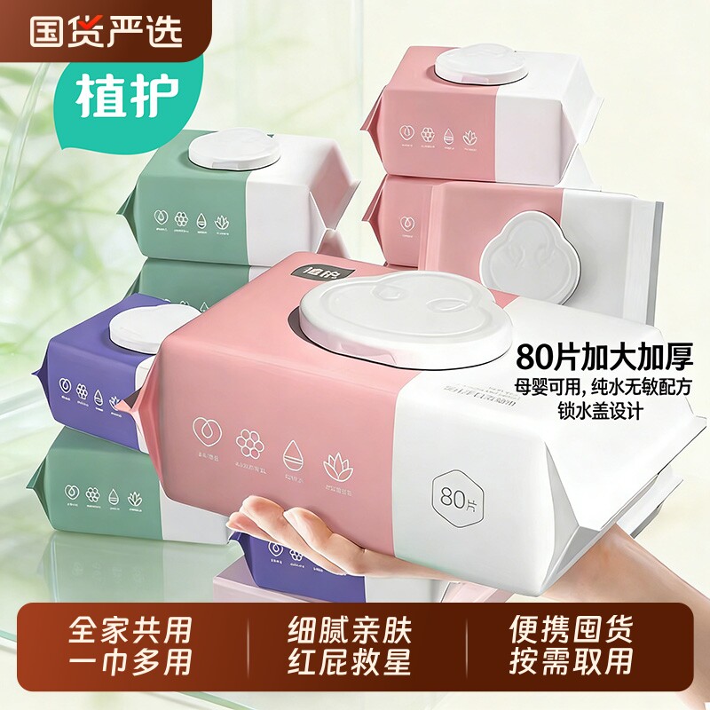 植护湿巾婴儿纯水手口屁80抽家庭实惠装布感厚实擦屁屁整箱大包装