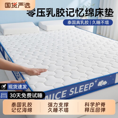朵亚之星乳胶记忆棉床垫租房专用